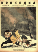 Обложка для Крокодил, 1944 , № 11-12.pdf